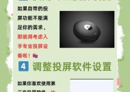 投影仪投屏视频的方法是什么？投屏失败常见原因有哪些？