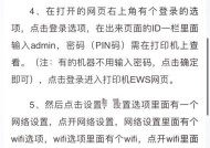 如何修改打印机密码（简单有效的打印机密码修改方法）