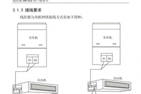 中央空调布线方法详解（一步步教你实现中央空调的有效布线）