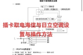 探寻日立空调不冷的原因与维修方法（解决空调不冷问题，让您的夏季更凉爽！）