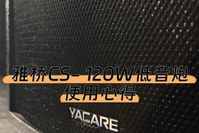 低音炮传播方式是什么？如何正确使用？
