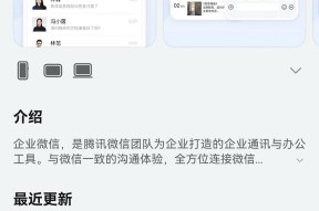 鸿蒙版企业微信大升级，十余项新功能，手机、平板、电脑三端同步上新！ 