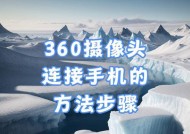 户外摄像头如何用手机连接？连接步骤是什么？