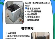 洗衣机出现铁锈的原因是什么？如何预防和处理？