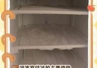 冰箱冷藏室结冰原因及解决方法（为什么冷藏室会结冰）