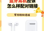 货位耳机蓝牙配对步骤是什么？配对过程中可能遇到哪些问题？