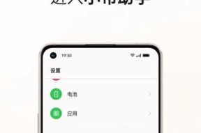 小布助手App的开启方法（让你轻松使用小布助手的技巧与步骤）