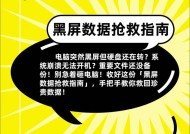 电脑黑屏且过热应如何处理？