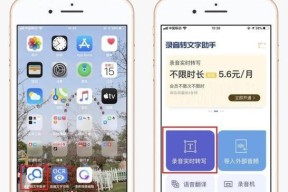 如何正确使用苹果自带录音APP（掌握录音技巧）
