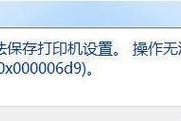 探究打印机状态错误的原因及解决方法（打印机状态错误的解决办法和关键注意事项）