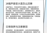 冰柜噪音大的原因及处理方法（消除冰柜噪音，享受安静生活）