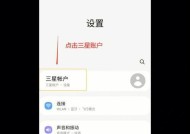 三星手机更换密码的步骤是什么？操作中可能遇到的问题？