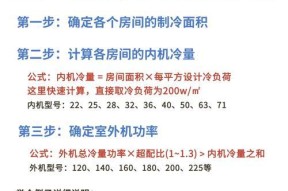 空调负荷计算方法（如何准确计算空调负荷，提高能效？）