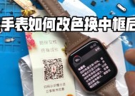 苹果手表底色更换方法是什么？
