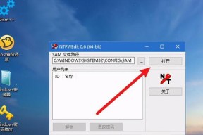 快速找回电脑开机密码的方法（3分钟内轻松解决忘记密码问题）