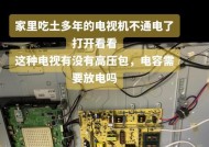 为什么老电视机不通电？（老电视机不亮的原因及解决方法）