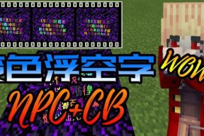 通过教程学习如何使用命令方块（发挥创意）