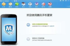 手机连接电脑助手软件推荐（轻松实现手机和电脑的无缝连接）