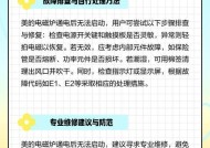 电磁炉灯不开机的原因及解决方法（电磁炉灯不亮可能是什么原因）