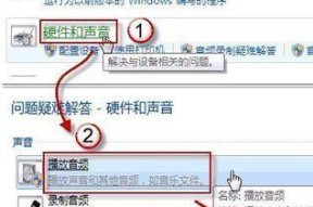 电脑耳机没有声音的原因及解决方法（解决您电脑耳机无声问题的实用指南）