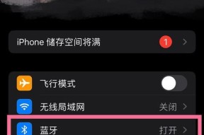 苹果十五蓝牙无法连接怎么办？解决步骤是什么？
