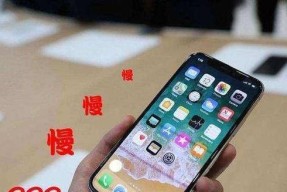 更换苹果手机后出现卡顿的原因？