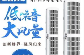 如何解决以风幕机开关太高的问题（快速调整风幕机开关高度）