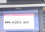 解决以理光复印机故障的有效方法（快速解决复印机故障，避免工作延误）