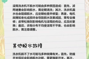 滚筒洗衣机不同心的解决方法（从调整脚垫到更换零部件，让滚筒洗衣机运行平稳）