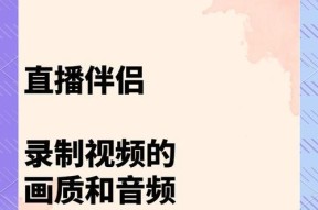 直播伴侣投屏电视的方法是什么？投屏效果如何？