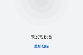 如何简单检查蓝牙设备电量（轻松了解蓝牙设备电量）