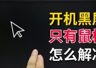 电脑黑屏无法启动系统解决步骤？