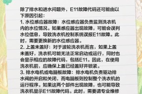 三星洗衣机E9故障解决方法（详解三星洗衣机E9故障原因及处理办法）