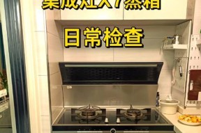 集成灶油盒无油解决方法大揭秘（如何让集成灶油盒保持清洁）