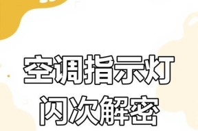 海尔显示F21的故障解决策略（解决海尔空调F21故障的有效方法）