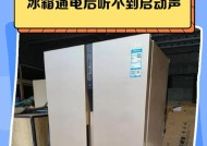 插电后冰箱为什么会响（探索冰箱插电后发出噪音的原因和解决方法）