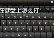 如何在电脑桌面上挂载键盘？挂载过程中应注意什么？