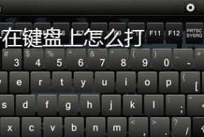 如何在电脑桌面上挂载键盘？挂载过程中应注意什么？