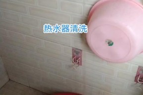 热水器清洗后发黄的原因及解决方法（热水器清洗后发黄是什么原因造成的？如何解决？）
