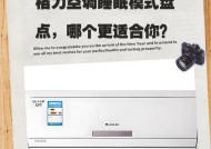空调睡眠模式的作用及使用技巧（了解空调睡眠模式，让你拥有舒适的睡眠环境）
