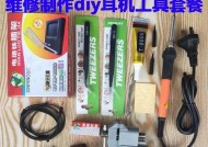 耳机维修套餐中包含哪些工具？