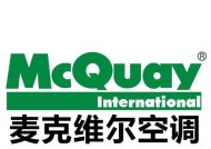 麦克维尔中央空调故障代码解析（故障代码分析及解决方案）