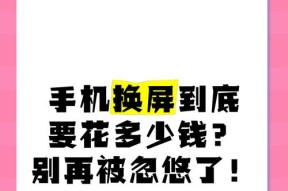 手机显示屏损坏维修费用是多少？如何快速找到维修点？