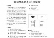 充电器芯片如何选择型号？选购时应注意什么？