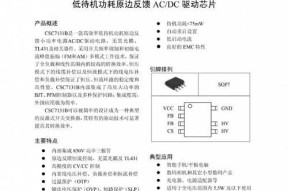 充电器芯片如何选择型号？选购时应注意什么？