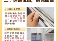 如何解决冰柜关不严的问题（有效处理冰柜门密封不佳的方法）