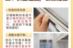 如何解决冰柜关不严的问题（有效处理冰柜门密封不佳的方法）