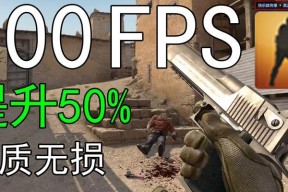 CSGO游戏CPU占用高如何优化？