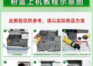 如何正确装碳粉到复印机（学习正确的装碳粉方法）