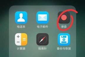 oppo手机隐藏录音功能如何启用和查找？